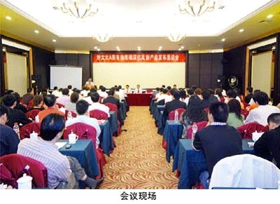 2008年半岛晾衣架经销商会议