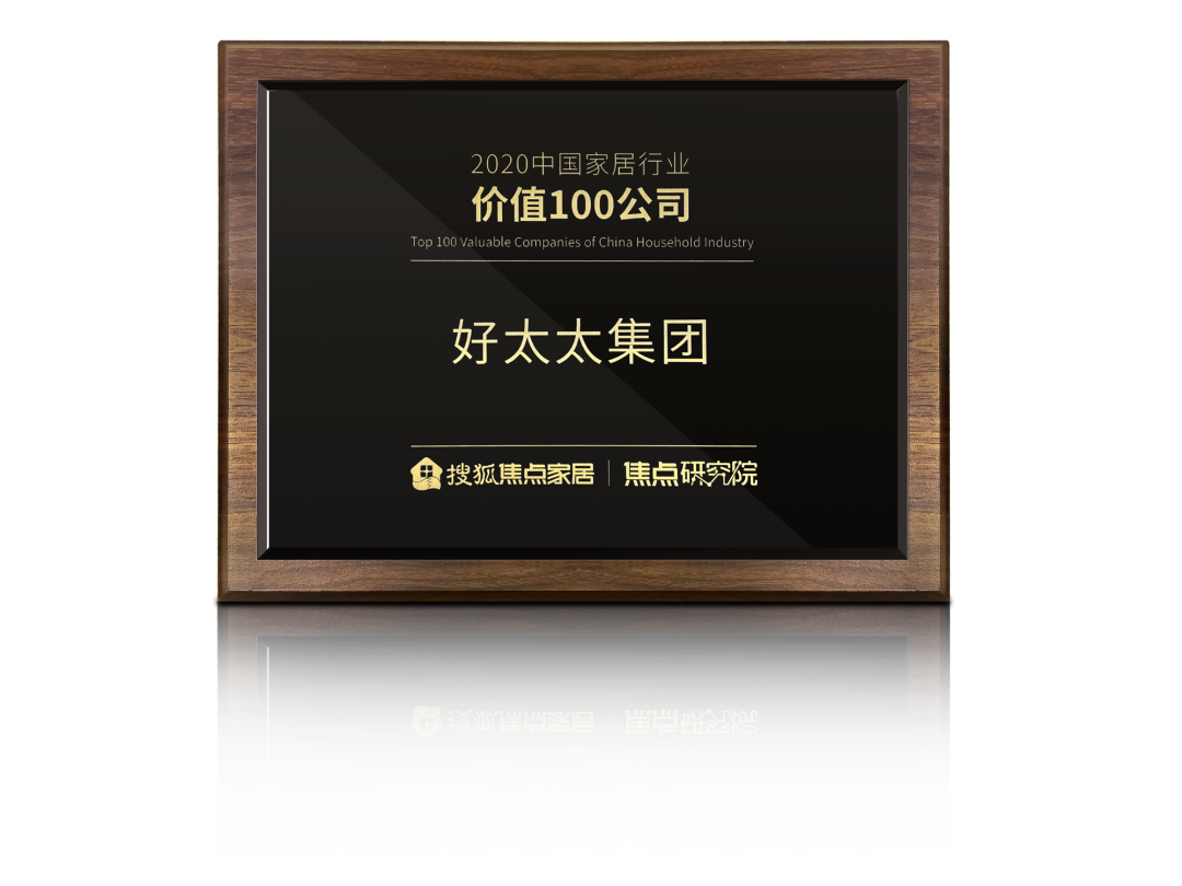 喜讯！半岛荣膺【中国家居行业价值100公司】奖项