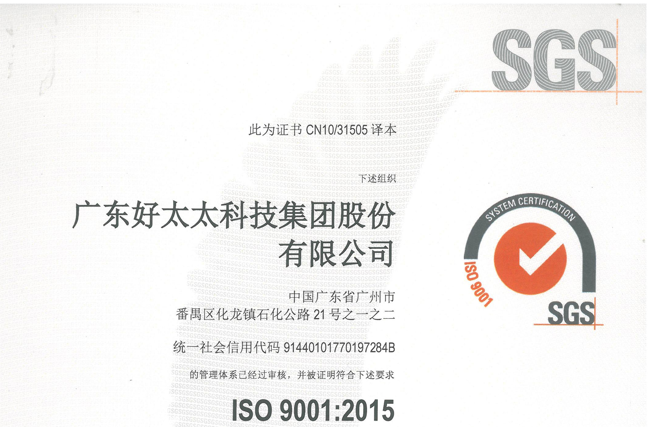 广东半岛科技集团股份有限公司顺利通过ISO 9001：2015换版审核