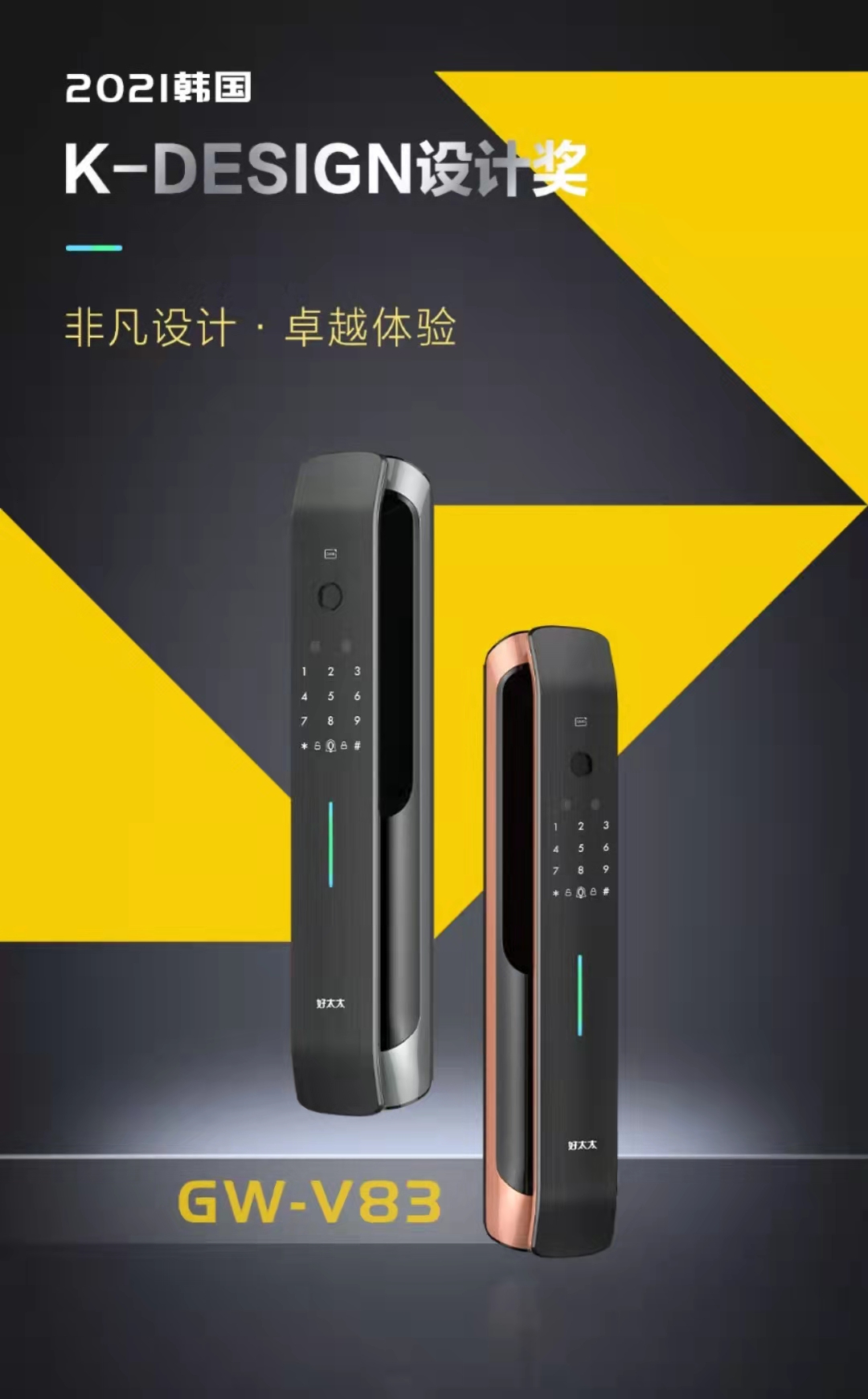 2021韩国 K-DESIGN 设计奖 | 半岛智能锁