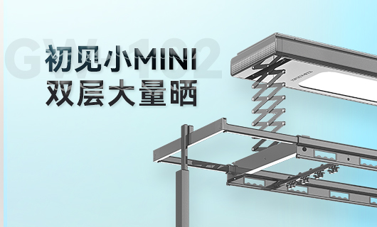 半岛晾衣机新品 | 小Mini，大量晒