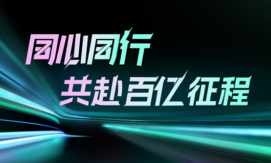 同心同行，共赴百亿征程 | 2024半岛集团年会圆满举办！